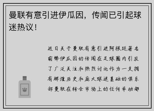 曼联有意引进伊瓜因，传闻已引起球迷热议！