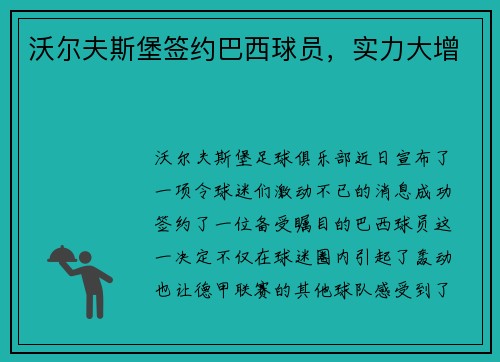 沃尔夫斯堡签约巴西球员，实力大增