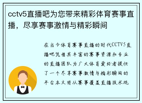 cctv5直播吧为您带来精彩体育赛事直播，尽享赛事激情与精彩瞬间