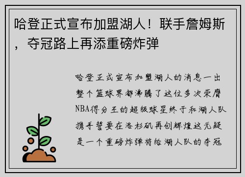 哈登正式宣布加盟湖人！联手詹姆斯，夺冠路上再添重磅炸弹