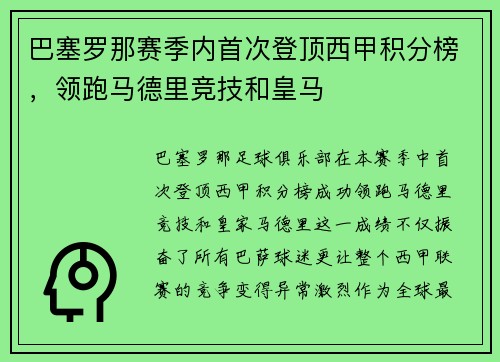 巴塞罗那赛季内首次登顶西甲积分榜，领跑马德里竞技和皇马