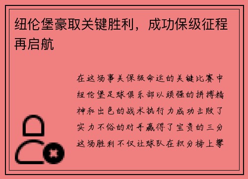 纽伦堡豪取关键胜利，成功保级征程再启航