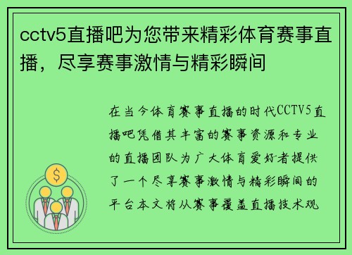 cctv5直播吧为您带来精彩体育赛事直播，尽享赛事激情与精彩瞬间