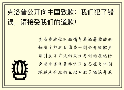 克洛普公开向中国致歉：我们犯了错误，请接受我们的道歉！