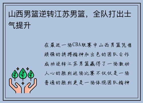 山西男篮逆转江苏男篮，全队打出士气提升