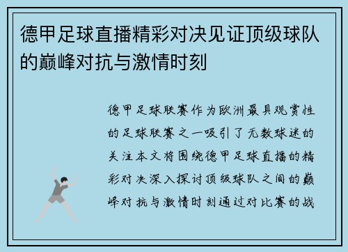 德甲足球直播精彩对决见证顶级球队的巅峰对抗与激情时刻
