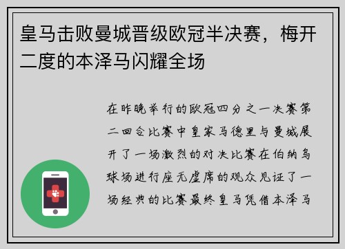 皇马击败曼城晋级欧冠半决赛，梅开二度的本泽马闪耀全场